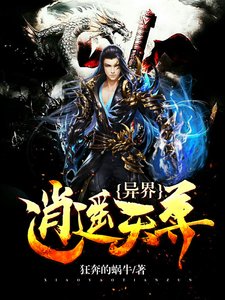 異界逍遙天尊