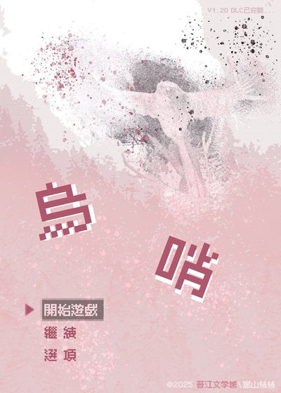 鸟哨